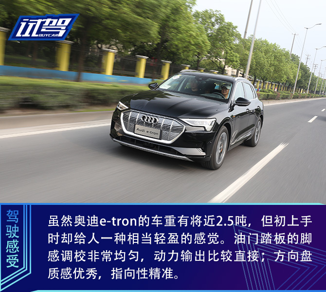 德系电动“学霸”炼成记 试驾奥迪e-tron纯电动SUV