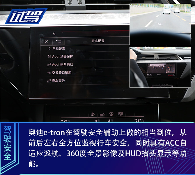 德系电动“学霸”炼成记 试驾奥迪e-tron纯电动SUV