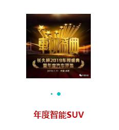 48项实力升级,2018款凯翼X3荣获“年度智能SUV”大奖