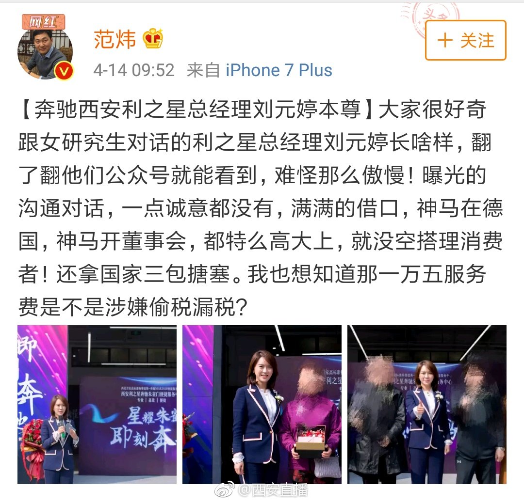 奔驰西安利之星总经理刘元婷本尊