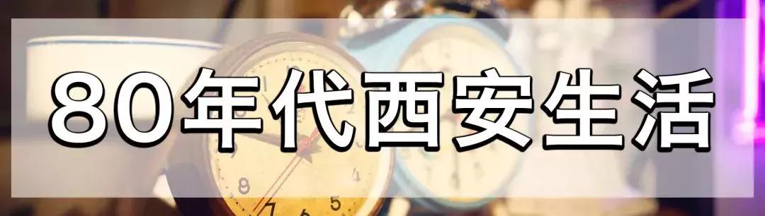 100张关于西安的老照片,你都看过吗?
