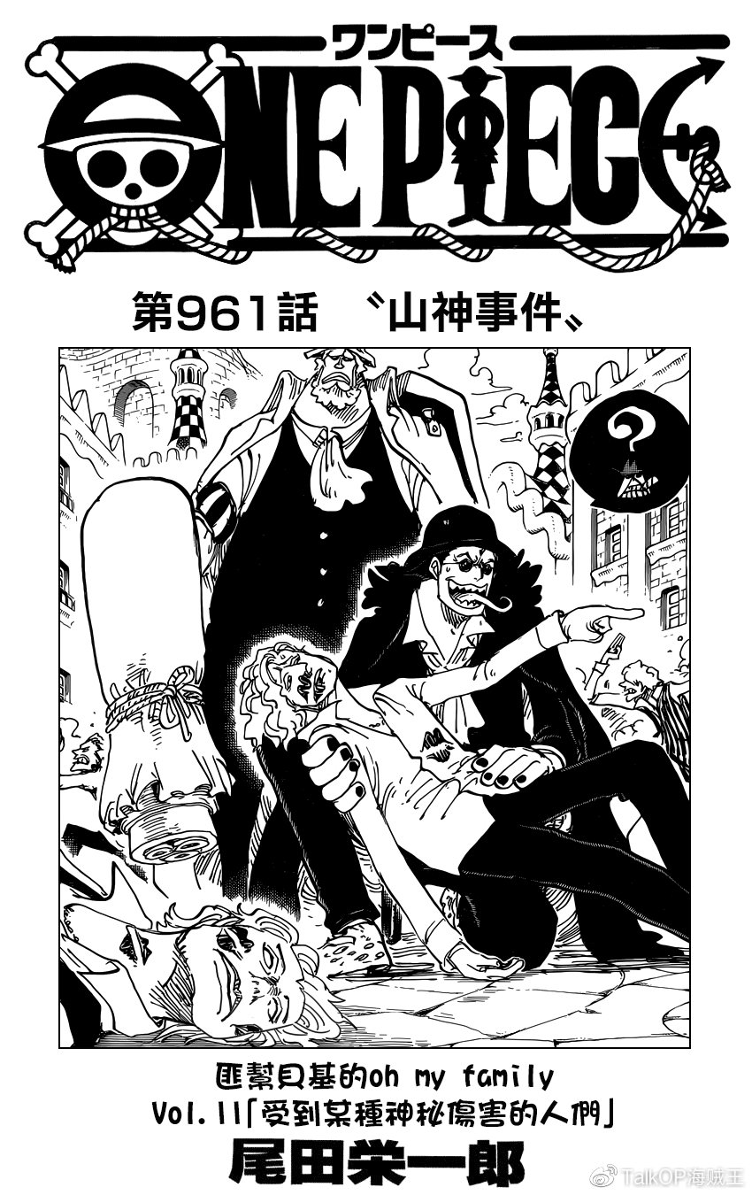 中文版 海贼王one Piece 第961话全图