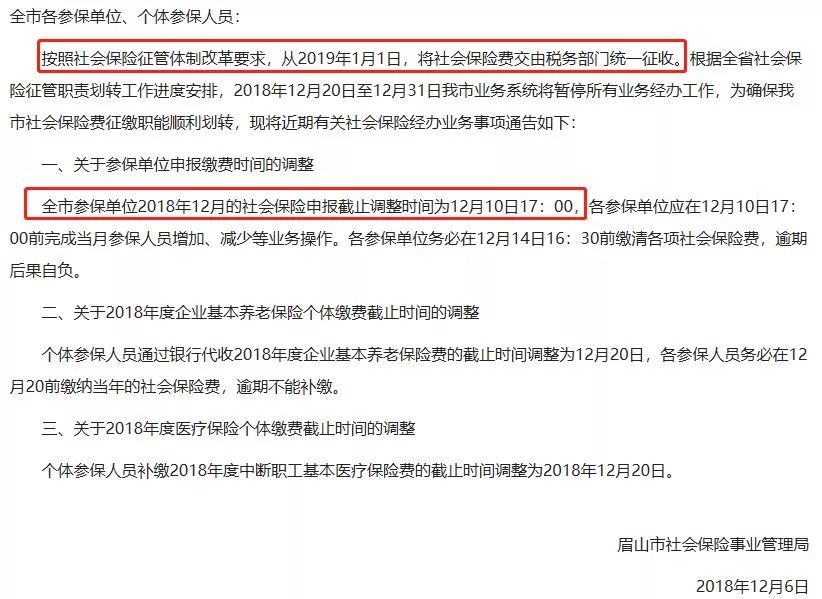 紧急通知！社保移交税务完成！今天起这5种缴纳方式将被严查！