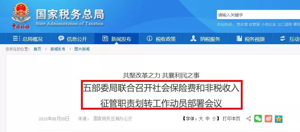 紧急通知！社保移交税务完成！今天起这5种缴纳方式将被严查！