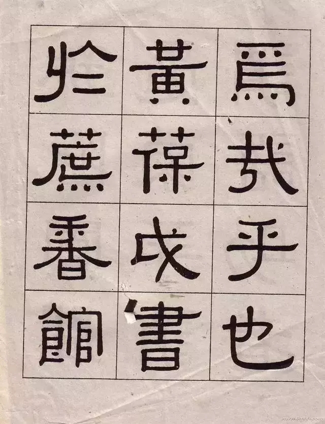 千字文丨黄葆戉,伊秉绶的忠实粉丝.