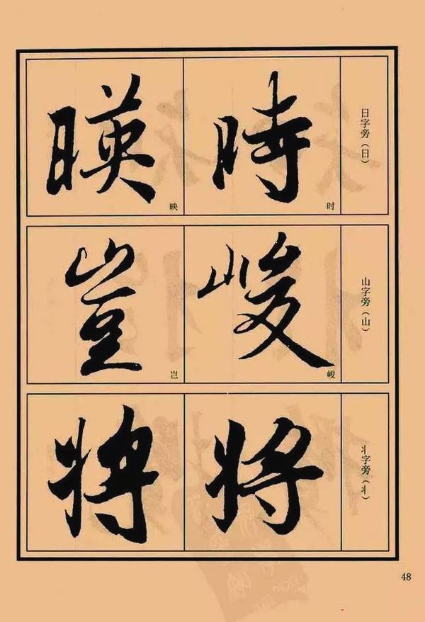 罕见的《兰亭序》教程,逐字解析,值得收藏!