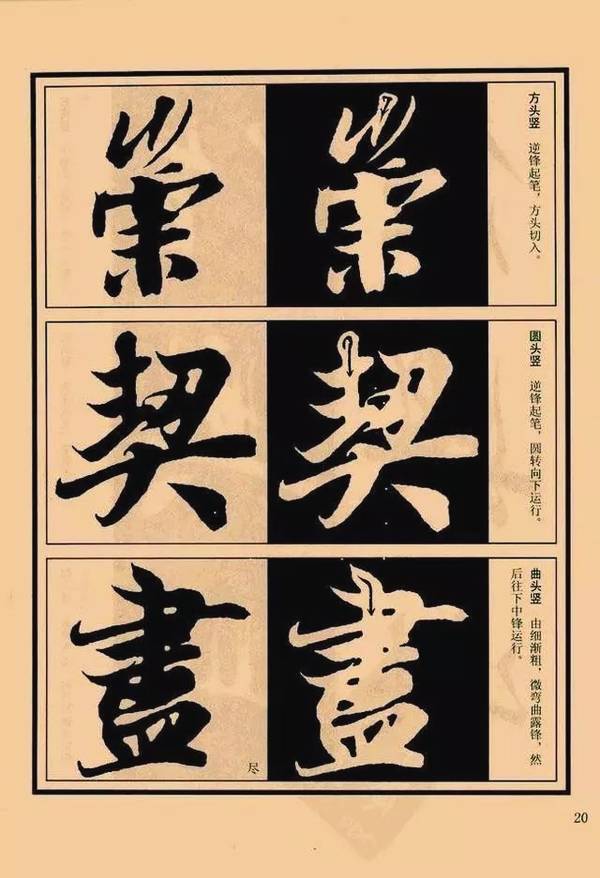 罕见的《兰亭序》教程,逐字解析,值得收藏!