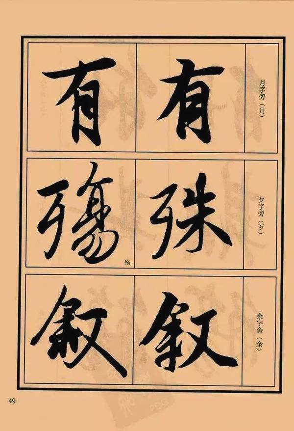 罕见的《兰亭序》教程,逐字解析,值得收藏!