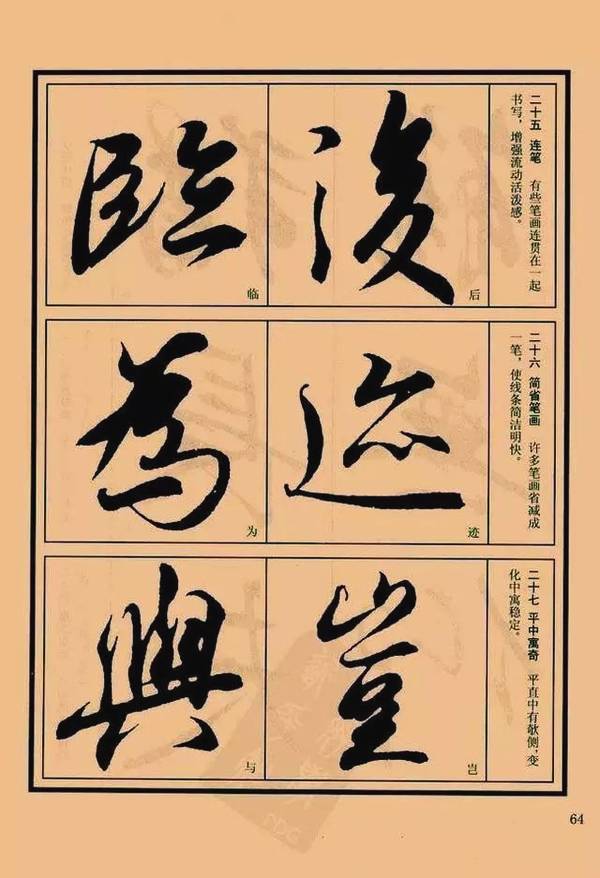 罕见的《兰亭序》教程,逐字解析,值得收藏!