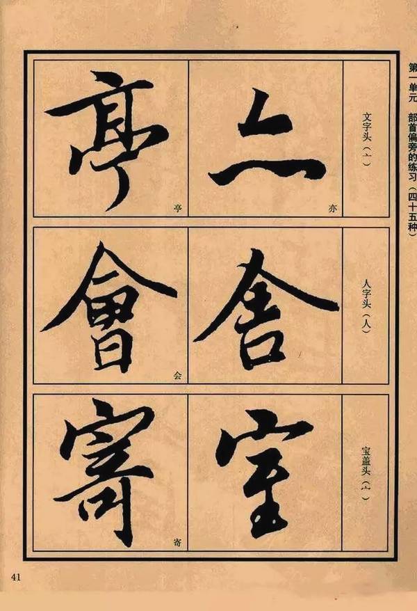 罕见的《兰亭序》教程,逐字解析,值得收藏!