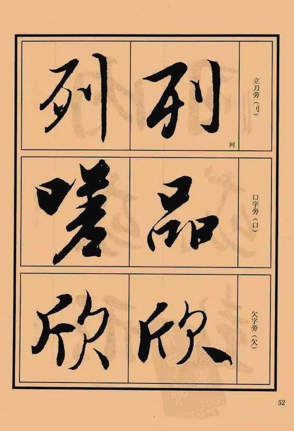 罕见的《兰亭序》教程,逐字解析,值得收藏!