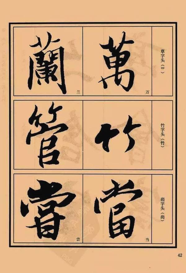 罕见的《兰亭序》教程,逐字解析,值得收藏!