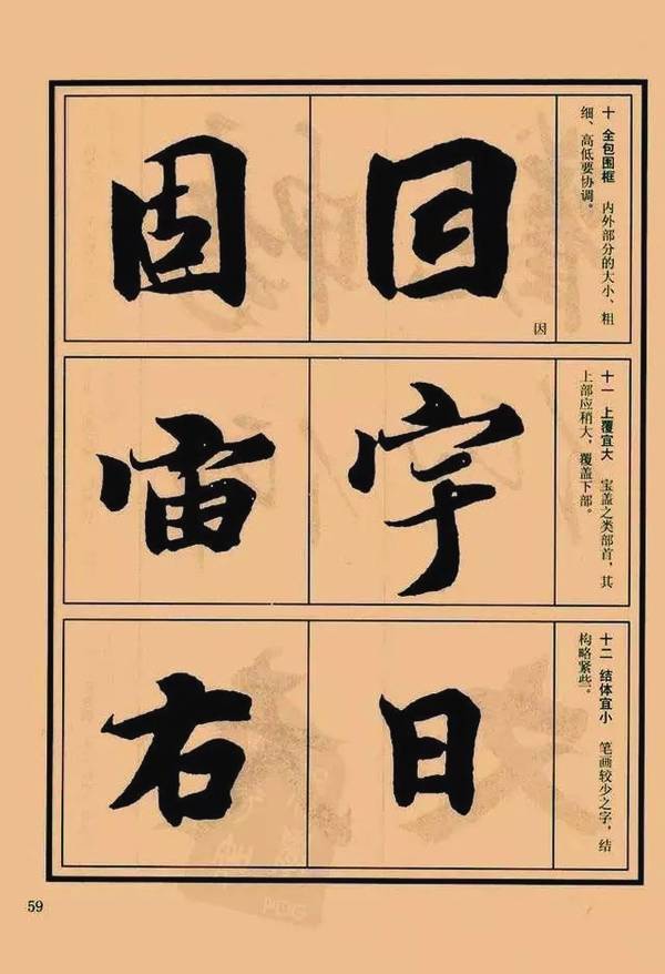 罕见的《兰亭序》教程,逐字解析,值得收藏!