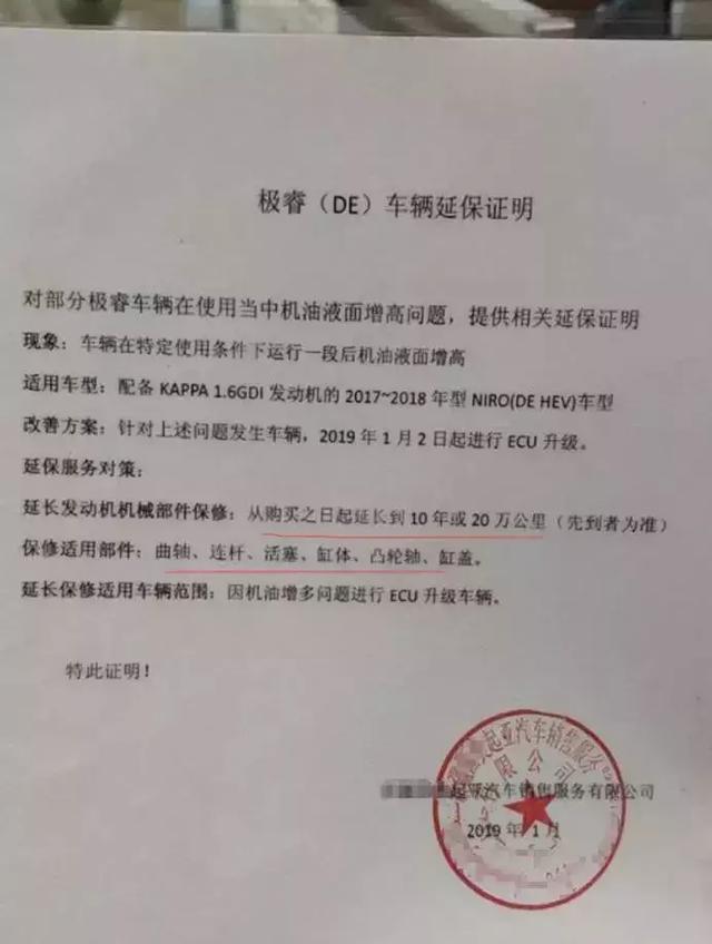 首份“机油增多”延保证明曝光,起亚车主有希望了