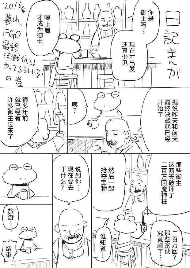 真实又搞笑 漫画家 水上悟志 的fgo日记 放浪世界 漫画家 日记 新浪新闻