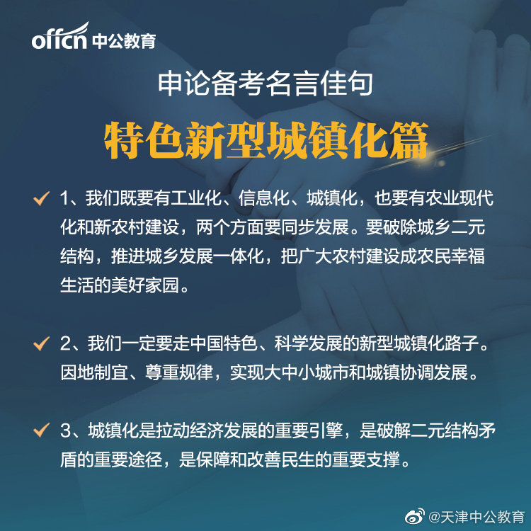 申论备考名言佳句之特色新型城镇化篇 最美 现象必将有力推动经济 高清图集 新浪网