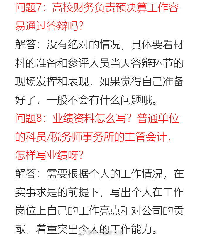 期间费用分析二步法财务人必备指南!