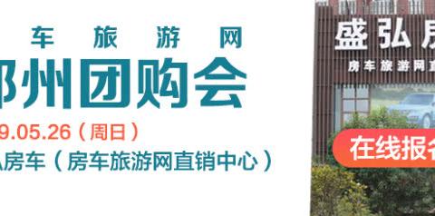 直降6万元 鑫源现车助力5.26郑州大型团购会