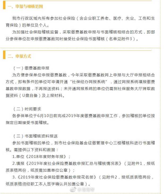 2019年度社会保险缴费基数申报与稽核工作已