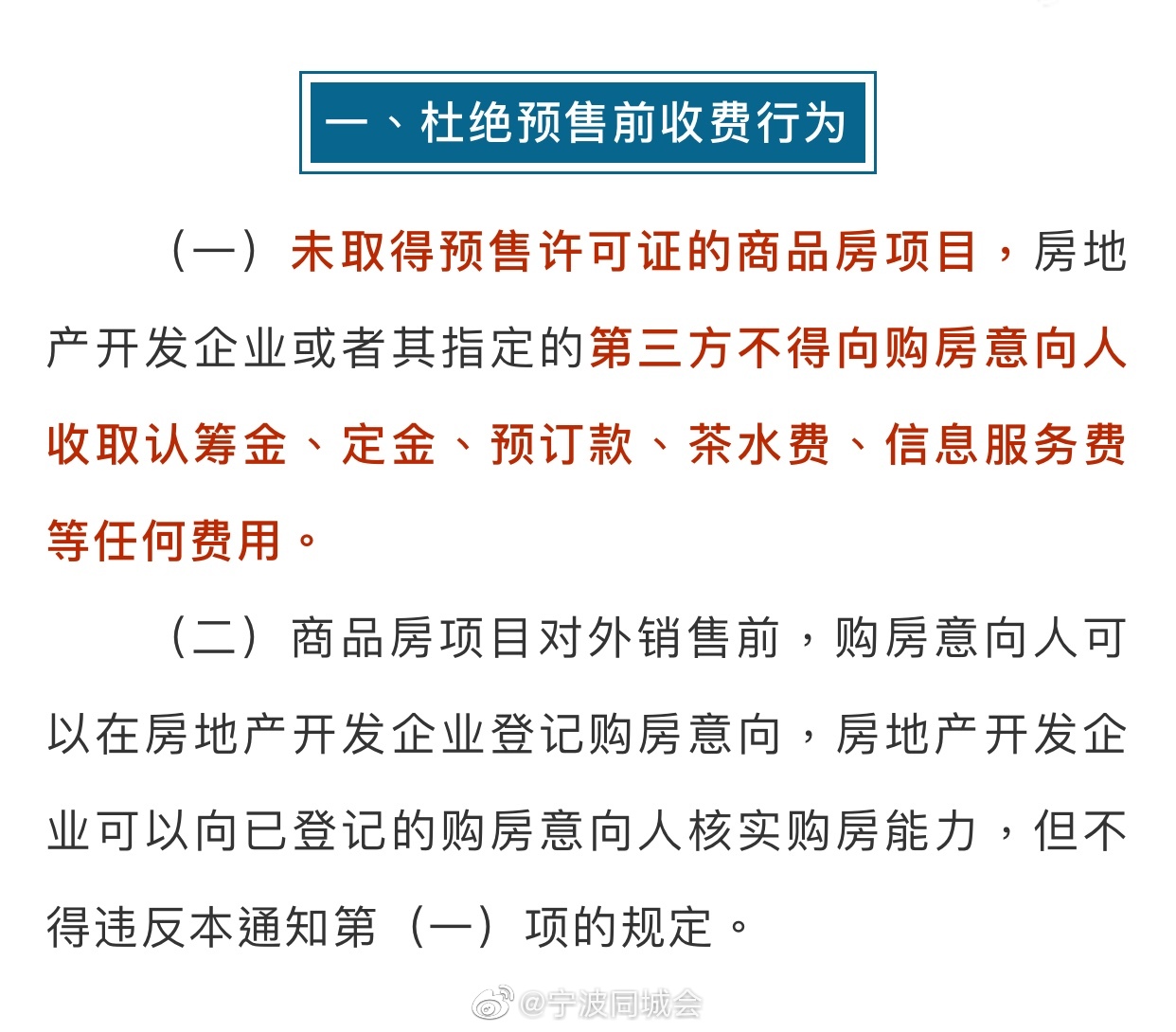 重磅!宁波严管商品房销售认筹行为!开发商违规