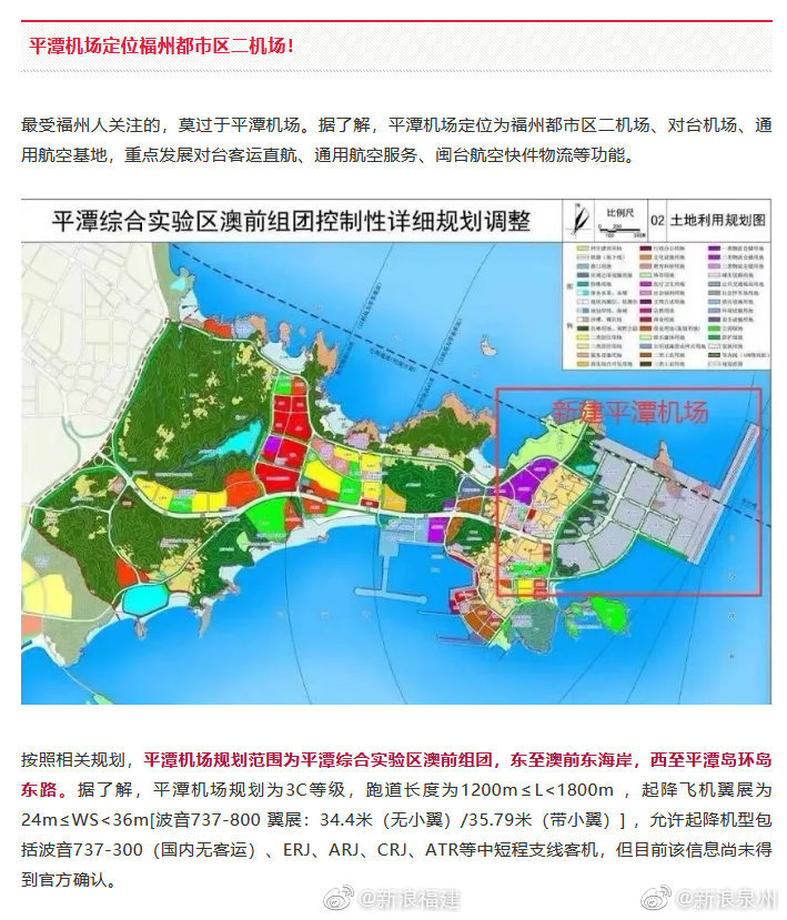 县县通航班!福建新规划7个新机场 安溪拟建通用航空机场