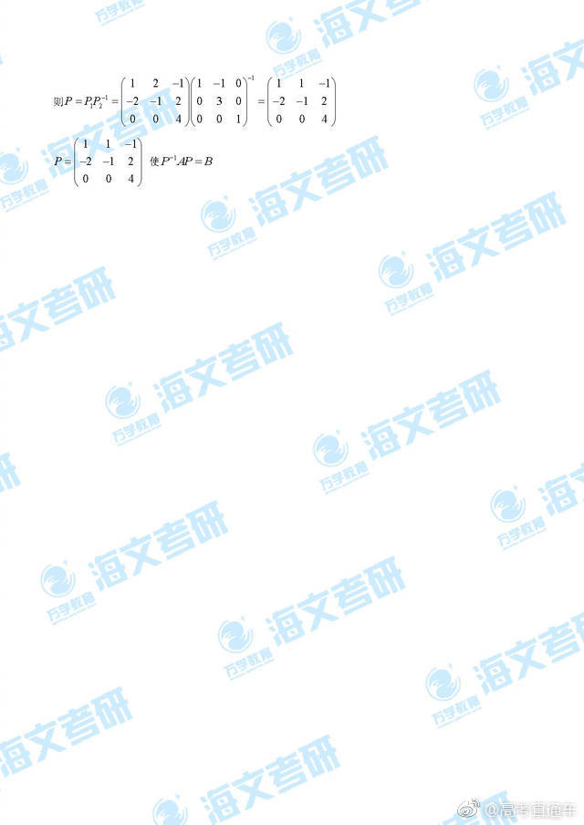 2019年考研数学二答案出炉(万学版),赶紧对答