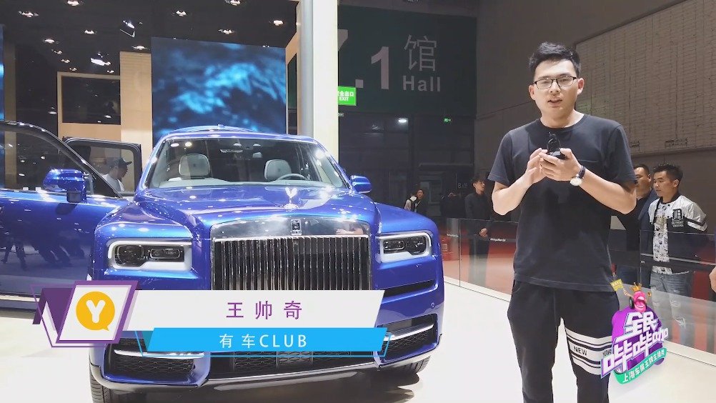 2019上海车展：最贵的量产SUV 劳斯莱斯库里南亮相  @新浪汽车