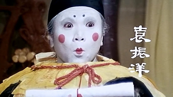 38年前,袁家班集体出动,创造了《奇门遁甲,徐克也自叹不如香港电影