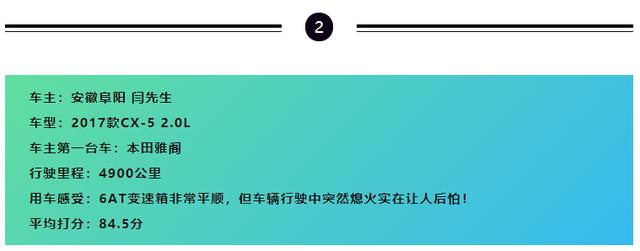 车主调研 | 高颜值、操控好的CX-5,还有一个你不知道的致命点!