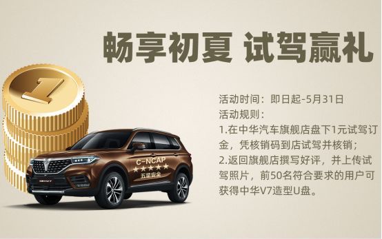 【前方高能】中华V6限时优惠劲爆来袭!