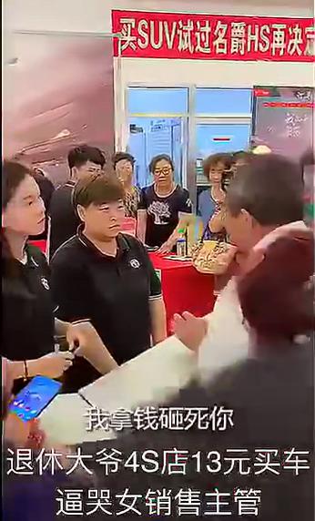 买车广告12.98万误写12.98元,4S店被围,大爷掏13元:″不用找了″