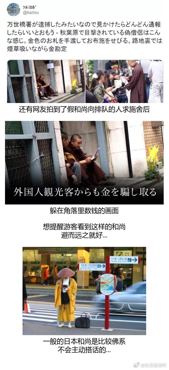 东京街头卖护身符 佛珠的假和尚又出现了 专门挑外国人下手 佛珠 假和尚 护身符 新浪新闻