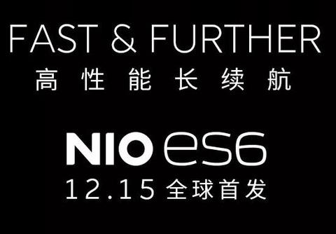 就在今晚，蔚来NIO ES6， 全球首发