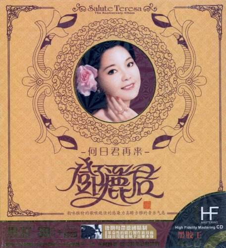 邓丽君何日君再来简谱_再来一杯邓丽君歌曲(3)