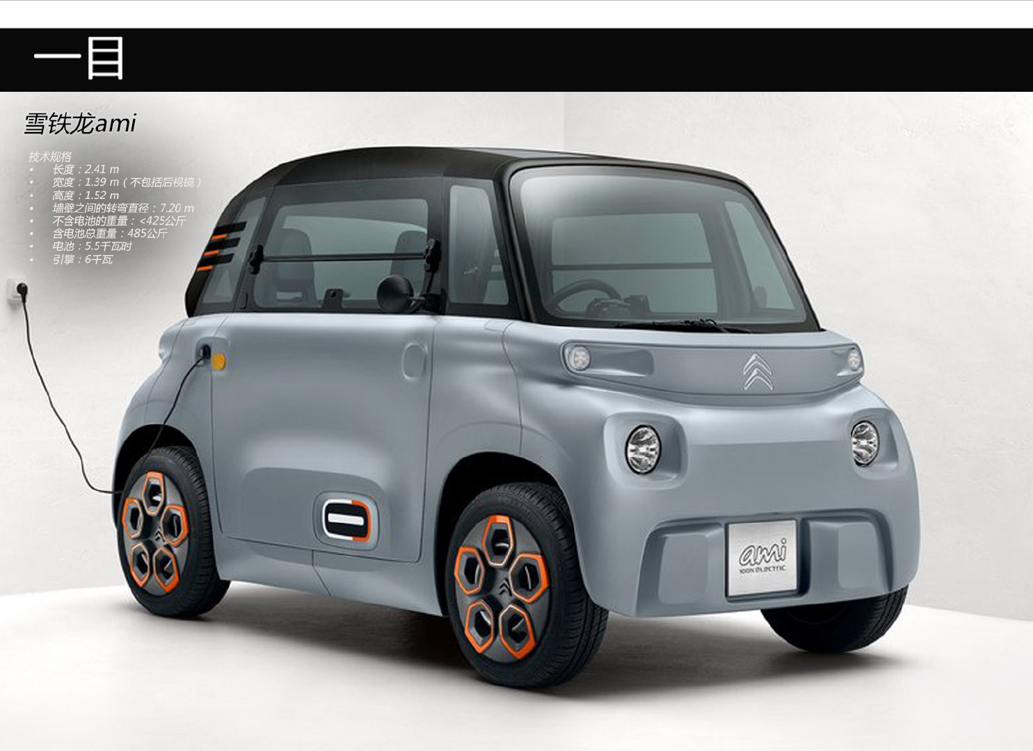 2020日内瓦车展取消 雪铁龙发ami 概念电动车2021