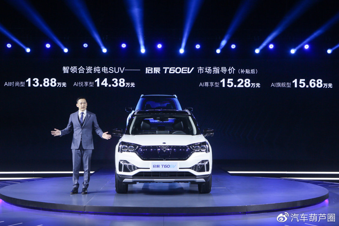 启辰T60EV,电池高效品质可靠!这才是都市青年的“新宠”!