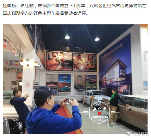 “国庆大典”勾起车迷赏车瘾，这个“红色主题车展”排起了长队