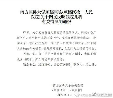 广东3名新生儿疑感染死亡