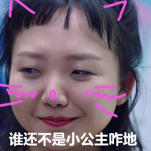 定制表情包!辣姐@辣目洋子 确认是表情包本包了