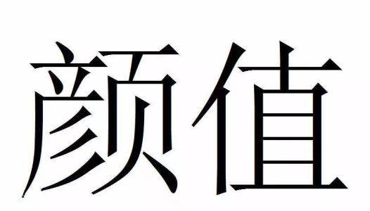 相亲看颜值就算了,买车也要看颜值吗?