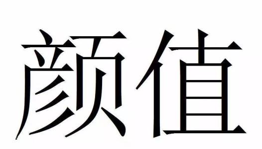 相亲看颜值就算了，买车也要看颜值吗？