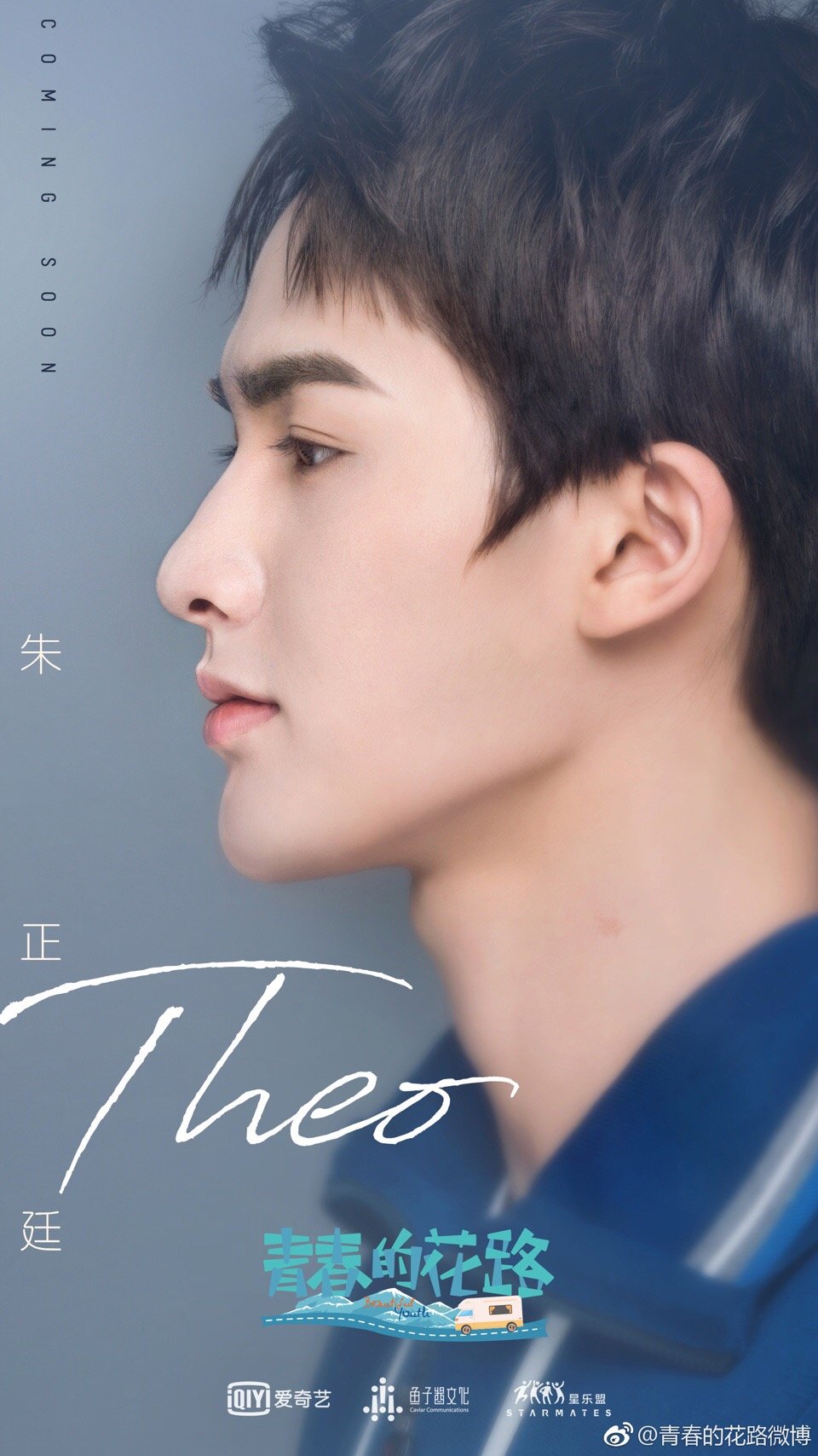 朱正廷青春的花路 朱正廷新综艺 朱正廷新综艺