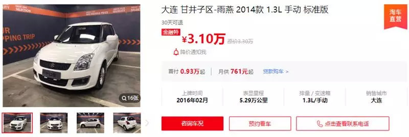3万元出头!百公里油耗仅6.5L!超适合代步的合资家轿?