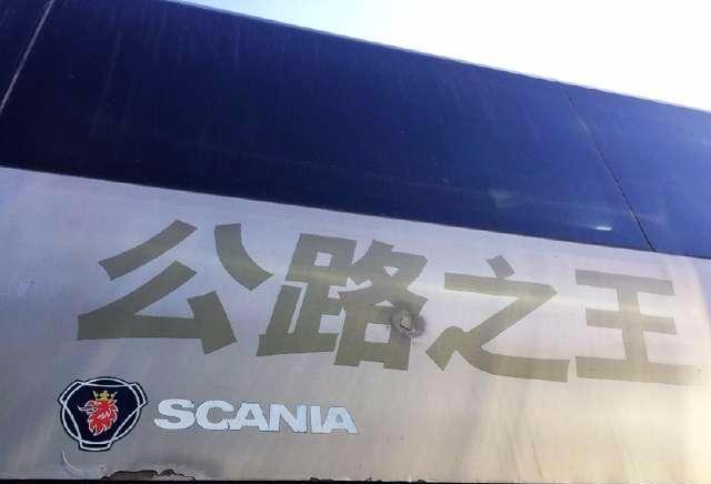 行驶超310万公里,退役的斯堪尼亚双层豪华客车实拍,国内仅一辆
