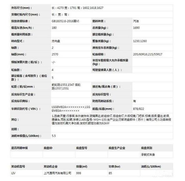 全新雪佛兰Tracker申报图曝光，要和本田XR-V竞争了