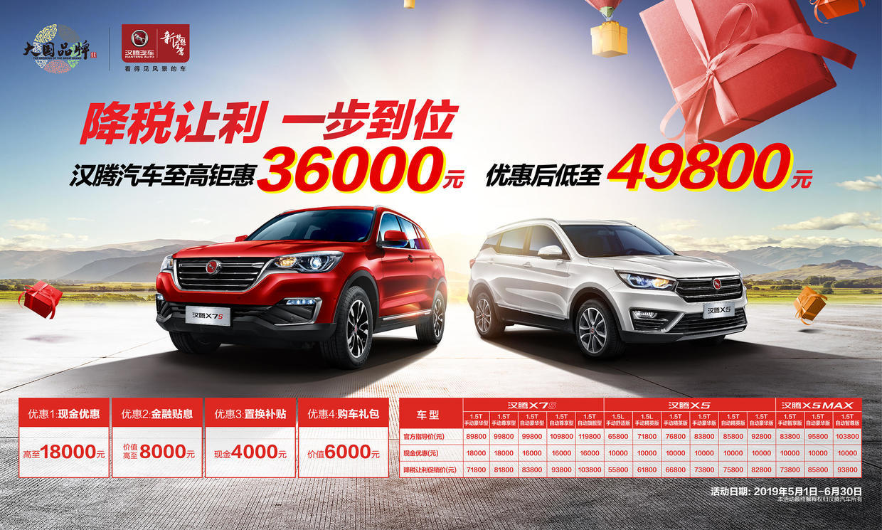 汉腾汽车钜惠来袭!至高钜惠3.6万元,优惠后低至4.98万元
