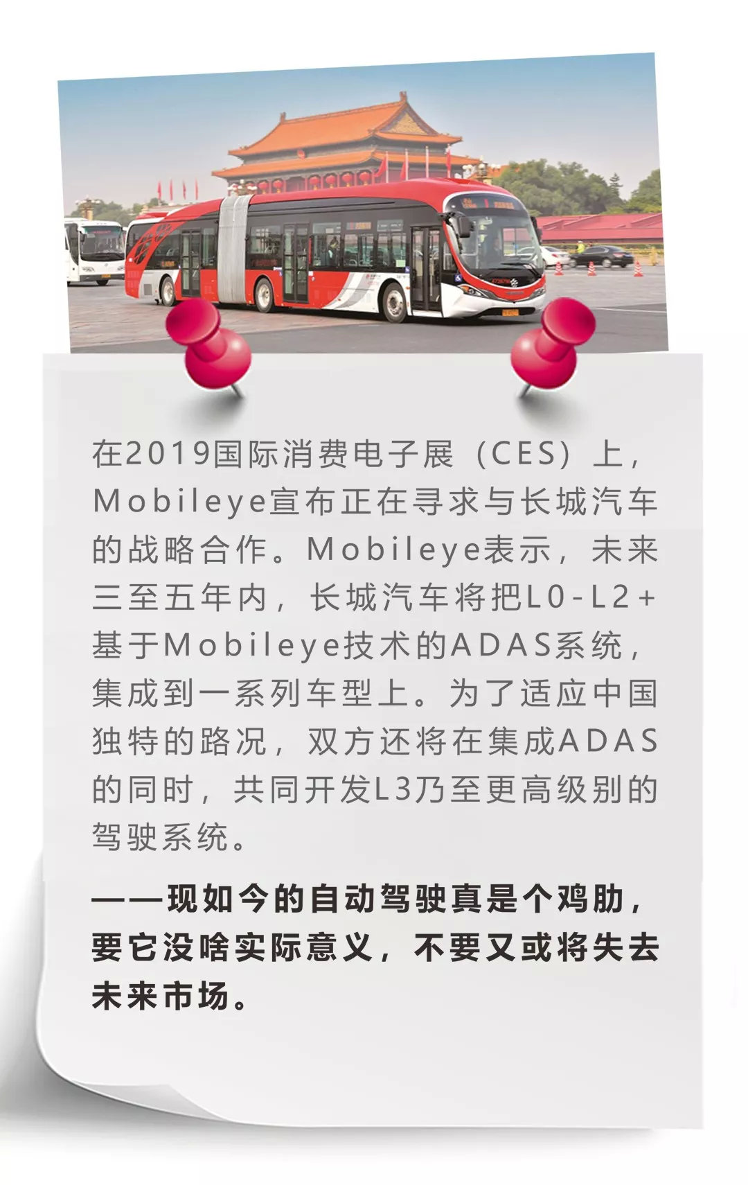 广汽传祺将亮相底特律车展，长城与Mobileye合作开发L3