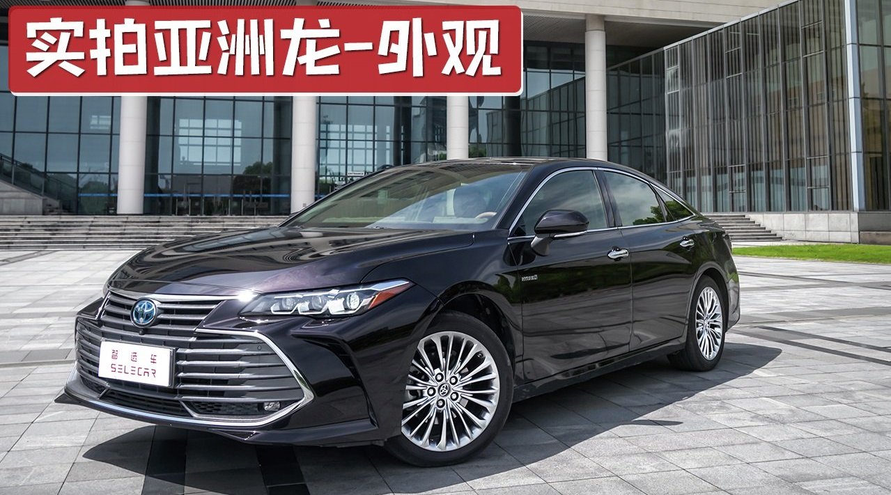 实拍亚洲龙外观，前脸霸气尾灯吸睛