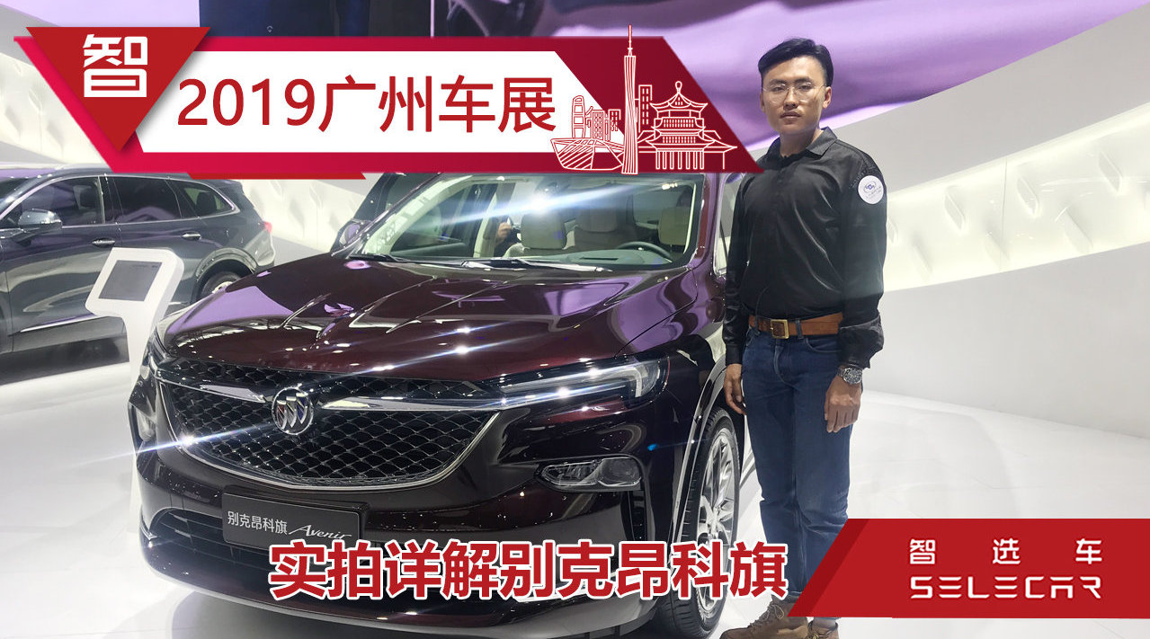 广州车展实拍别克昂科旗，都是通用旗下七座SUV，却比XT6便宜十万