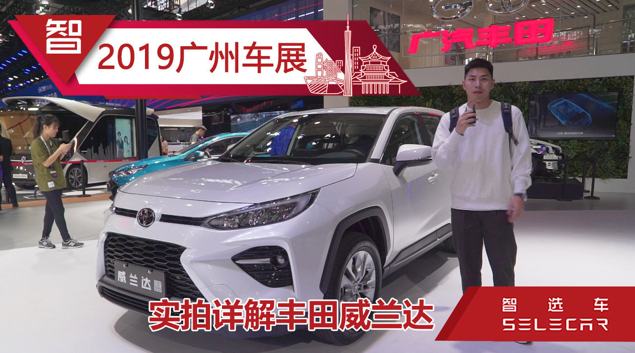 2019广州车展实拍丰田威兰达，造型硬朗，或成下一热门！